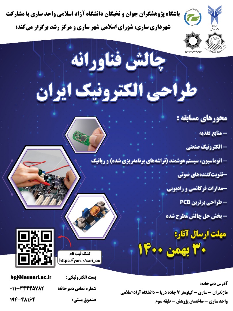 دانشگاه آزاد اسلامی واحد ساری برگزار می کند : چالش فناورانه طراحی الکترونیک ایران